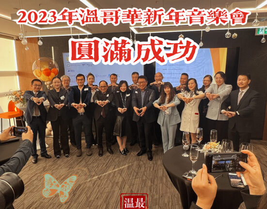 温哥华新年音乐会